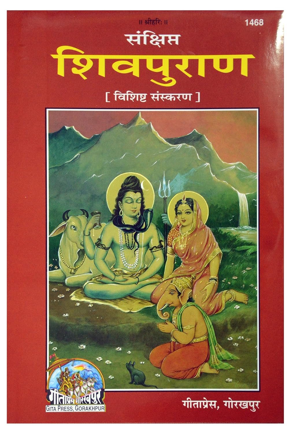Sankshipt Shiv Puran ( Gitapress Gorakhpur ) In 4 Volumes